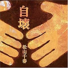 自壊