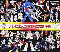 巨人の星 ～行け！行け！飛雄馬～