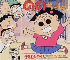 ののちゃん一家のうた