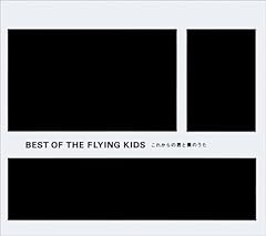 Flying Kids 我想うゆえに我あり 歌詞 歌ネット