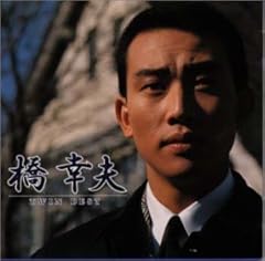 南海の美少年(天草四郎の唄)