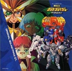 勇者王誕生! ‐extra‐