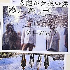 クリープハイプ　自分の事ばかりで情けなくなるよ Amazon.co.jp: 自分の事ばかりで情けなくなるよ(初回限定版