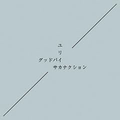 ユリイカ