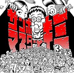ケイサツ来るまで踊りまくれ