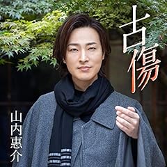 古傷