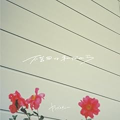別れ話 (2024 ver.)