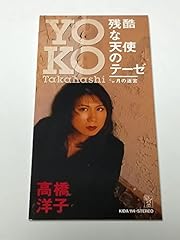 高橋洋子 残酷な天使のテーゼ 歌詞 歌ネット