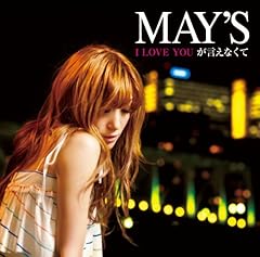I LOVE YOU が言えなくて
