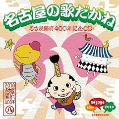 みんな名古屋で