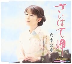 さいはて岬