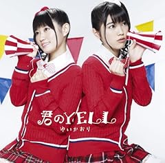 君のYELL