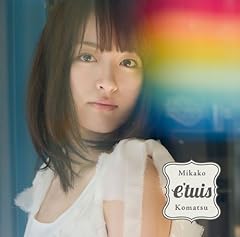 小松未可子 群青サバイバル 歌詞 歌ネット