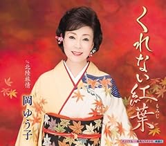 北陸旅情