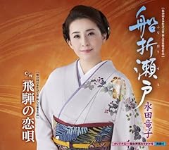 飛騨の恋唄