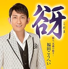 夢追い酒