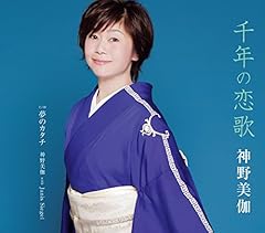 千年の恋歌