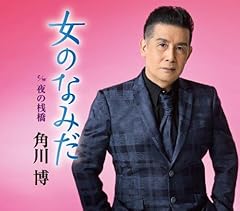 女のなみだ