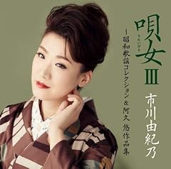 市川由紀乃 湯の町エレジー 歌詞 歌ネット