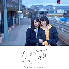 ひまわりのない世界