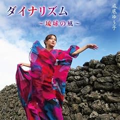 B2大 ポスター 成底ゆう子 伝え歌