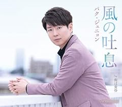 風の吐息