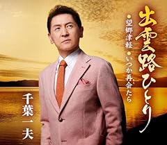 出雲路ひとり