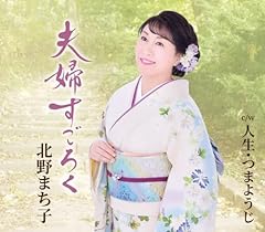 夫婦すごろく