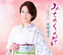 みちのくの花