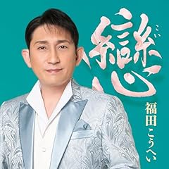 愛の終着駅