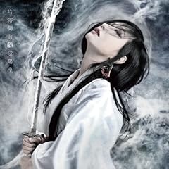 三千世界の鴉を殺し