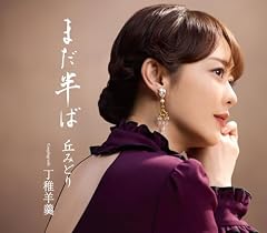 丘みどり おけさ渡り鳥 歌詞 - 歌ネット