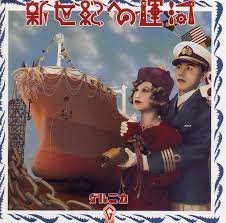交通賛歌