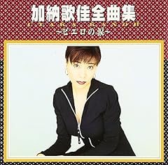歌佳 放されて 歌詞 歌ネット