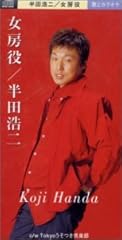 女房役