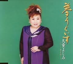夢うぐいす