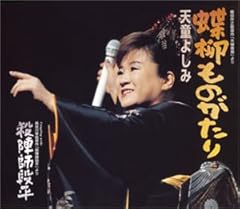 織田作之助原作「夫婦善哉」より 蝶柳ものがたり