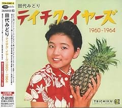 田代みどり パイナップル プリンセス 歌詞 歌ネット
