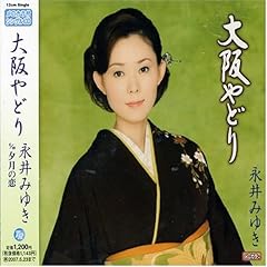 大阪やどり