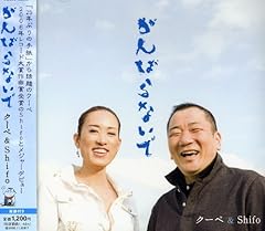 がんばらないで