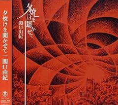 夕焼けを聞かせて