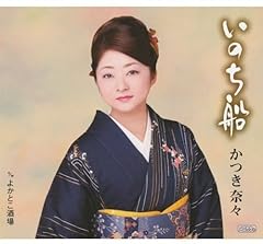 いのち船