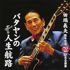 ズンドコ節(街の伊達男)