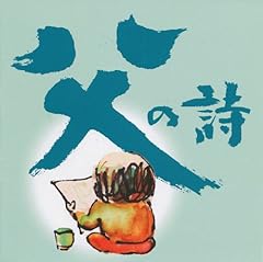 おやじの手
