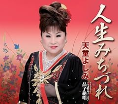 晶子絶唱