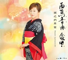 西馬音内 盆唄