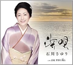 浜唄