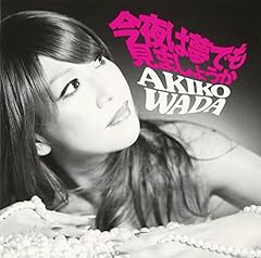 今夜は夢でも見ましょうか