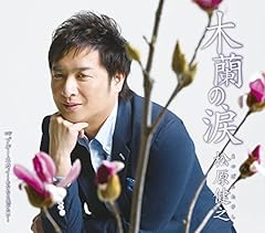 木蘭の涙