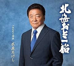 みちのく情話